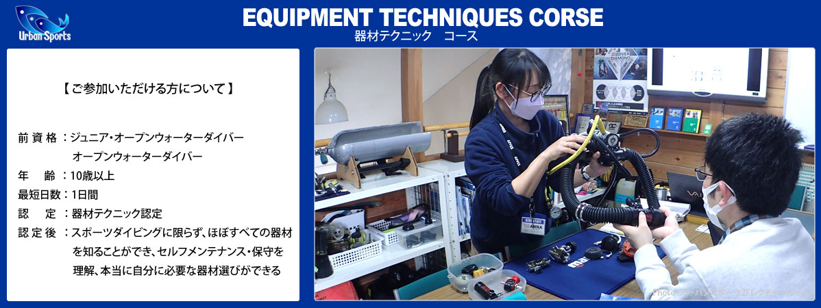 器材テクニック