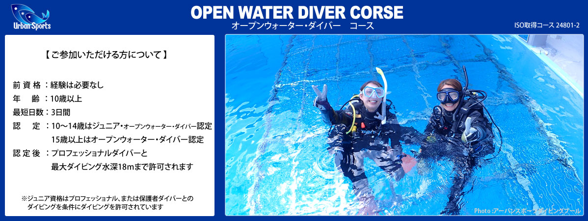 �I�[�v���E�H�[�^�[�_�C�o�[�R�[�X