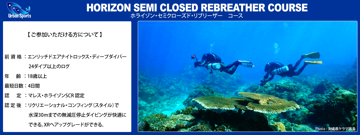 マレス・ホライゾンSCR