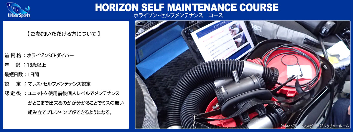 マレス・ホライゾンSCRセルフメンテナンス
