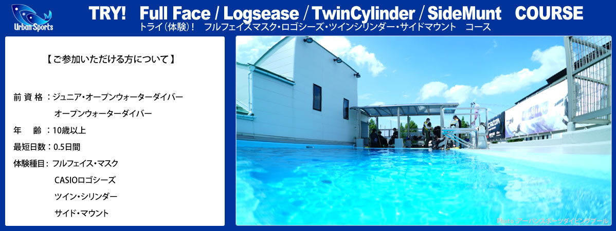 �g���C�����ރ_�C�o�[�R�[�X